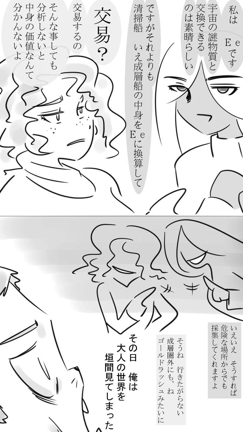 第12話　大人の階段登る