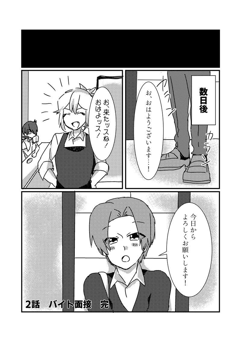 2話「バイト面接」