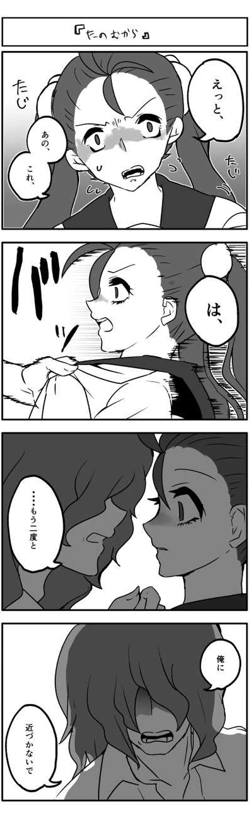 ぎゃくてん◎だいず