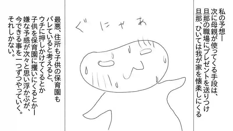 epispde28_追跡してくる母親