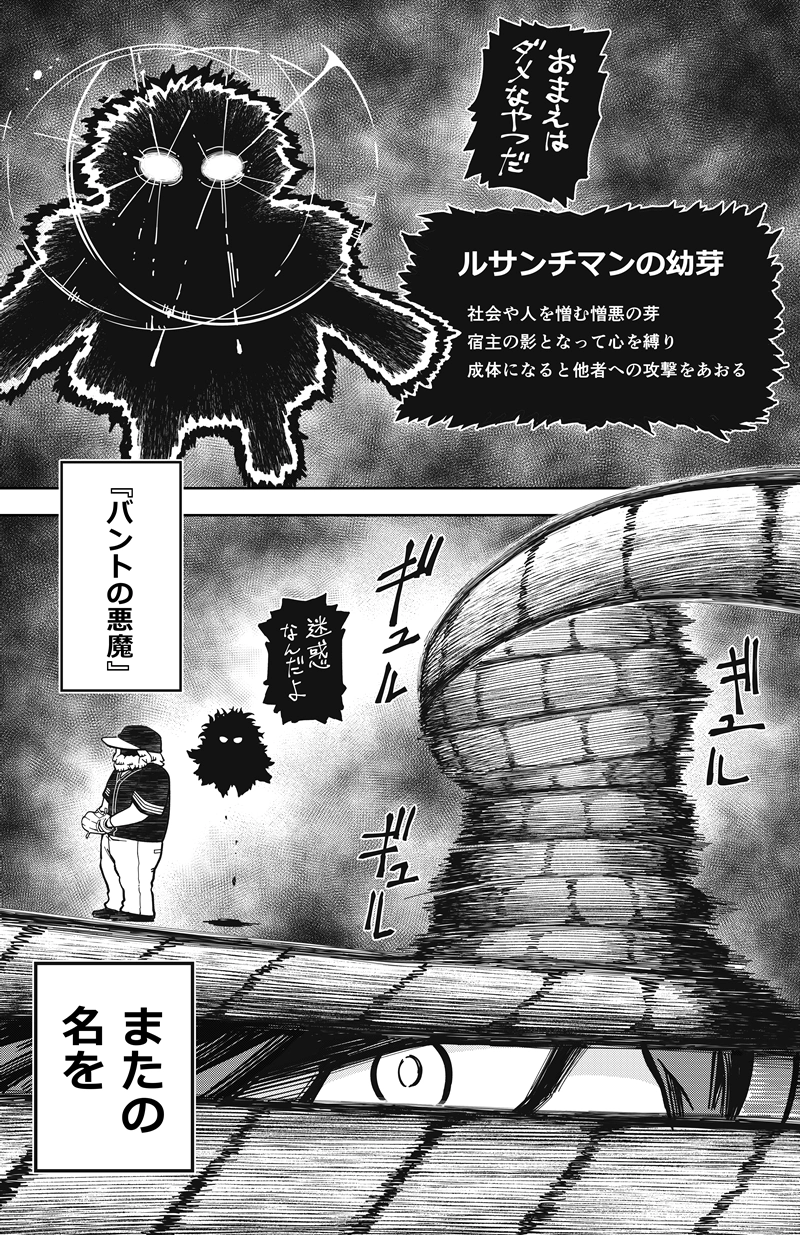 第28話　バントの悪魔