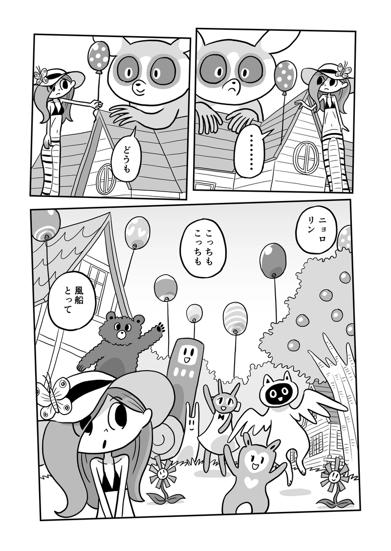 ３６にょろ　風船ラブ