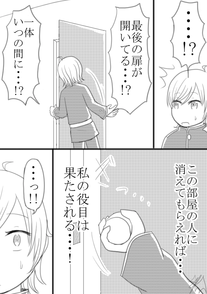 ８つめ「幻想と分裂」