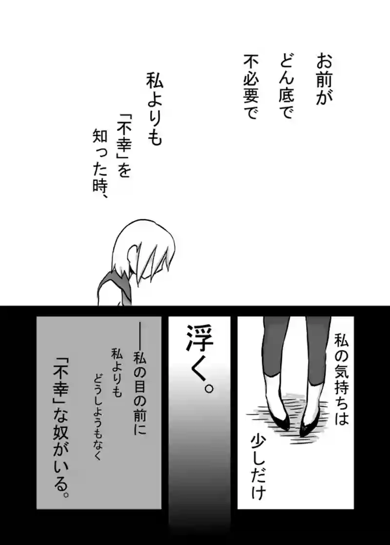 １０１話：優越感