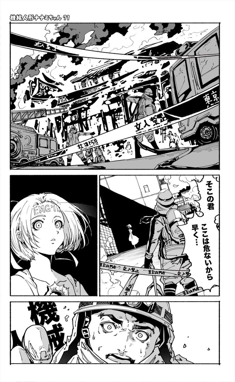 【71話】祝単行本化WEB漫画「機械人形ナナミちゃん」