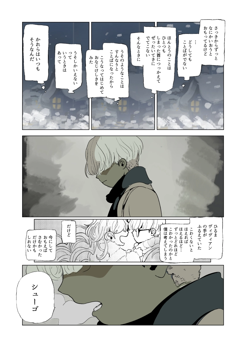 クリスマス会 8話『MMEM②』