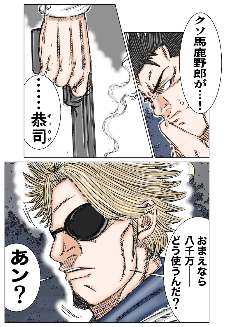 第3話 メキシカンドリーム