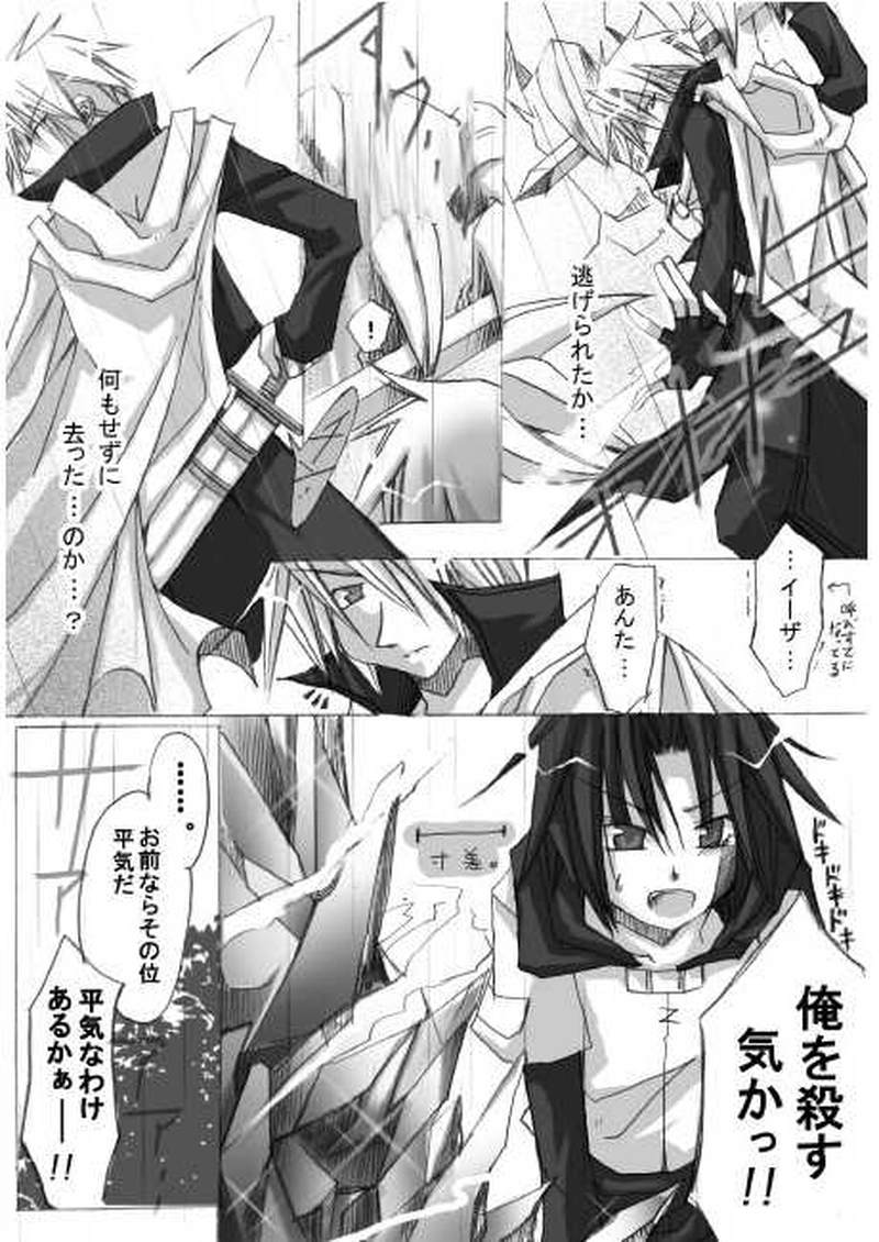 精霊の血を引くもの・下