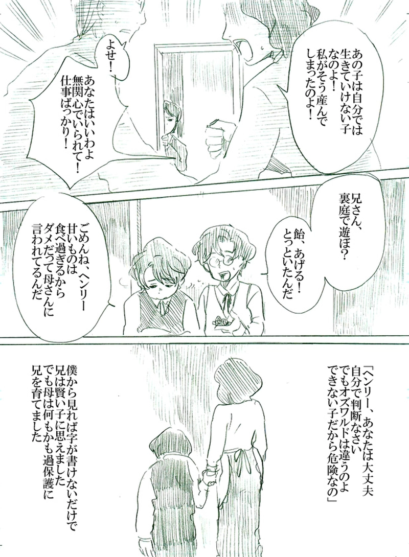 第三話　運命の子供たち（中）