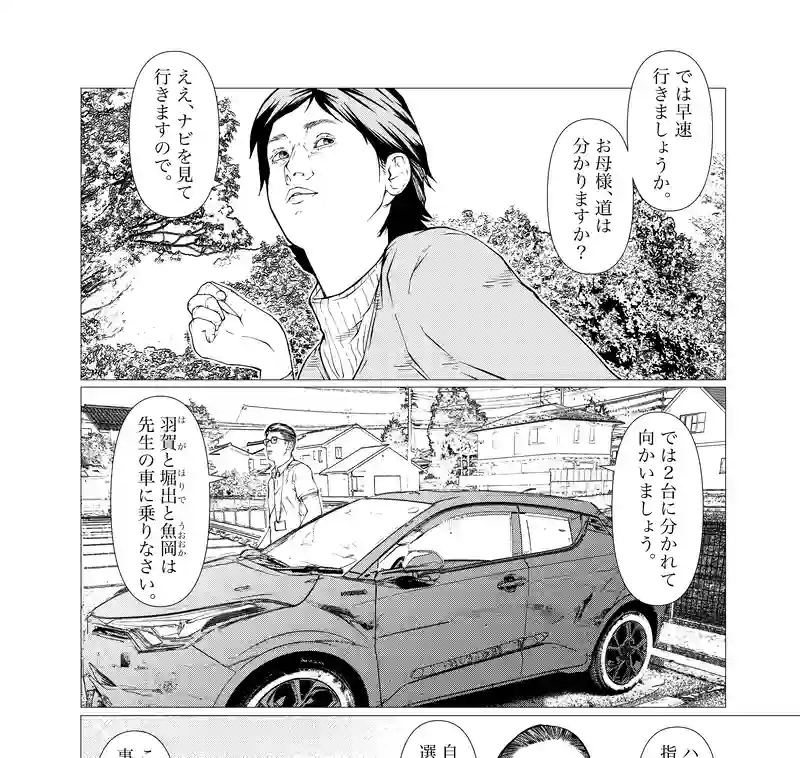 第23話　drive my car