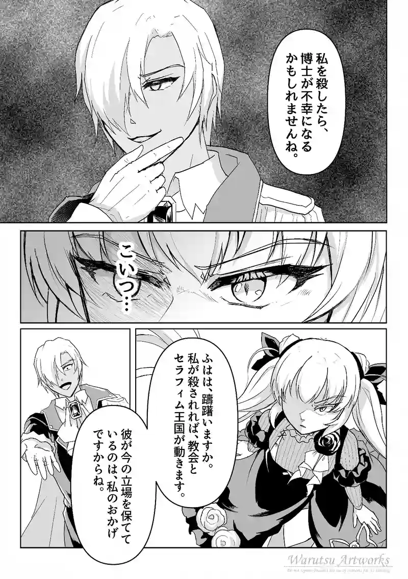 第6話：空想の降臨