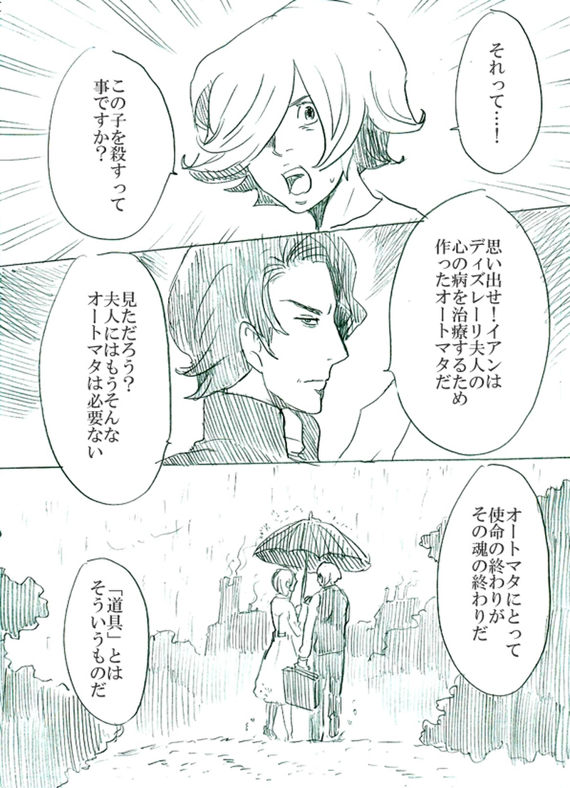 第二話イアンのいる風景（下）