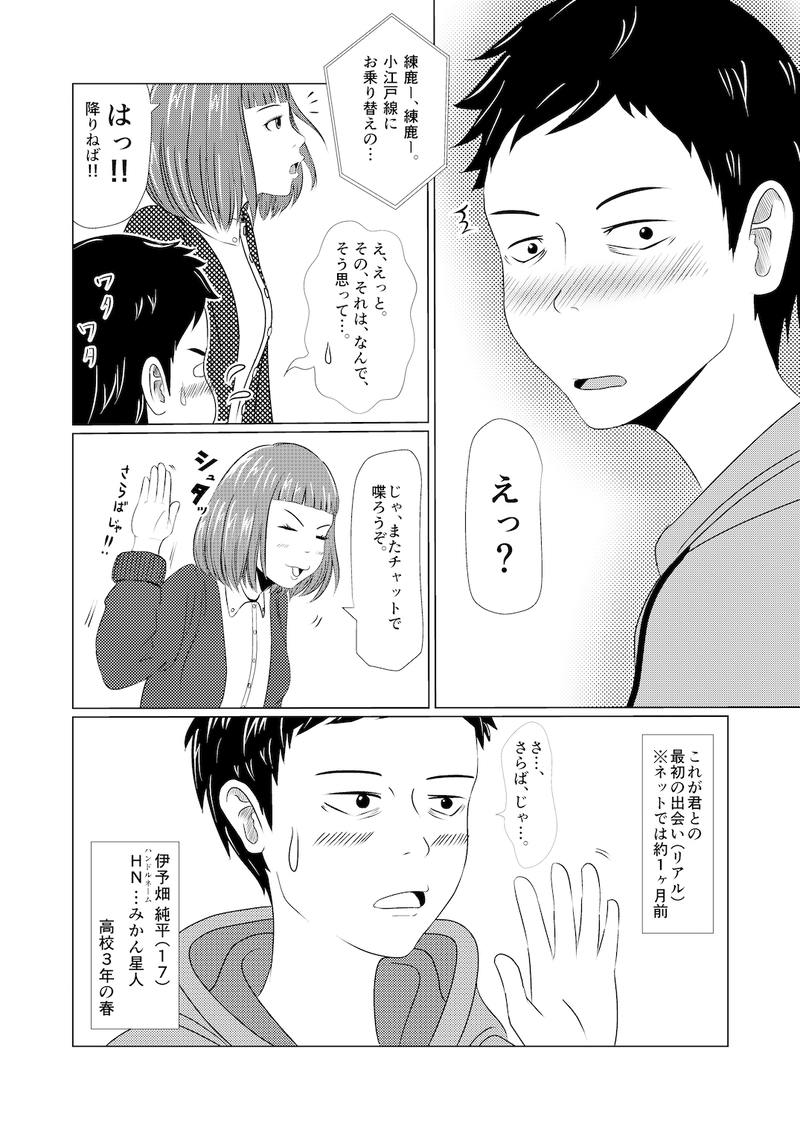 青とオレンジ　第1話　12月19日パルシィにて連載開始！　