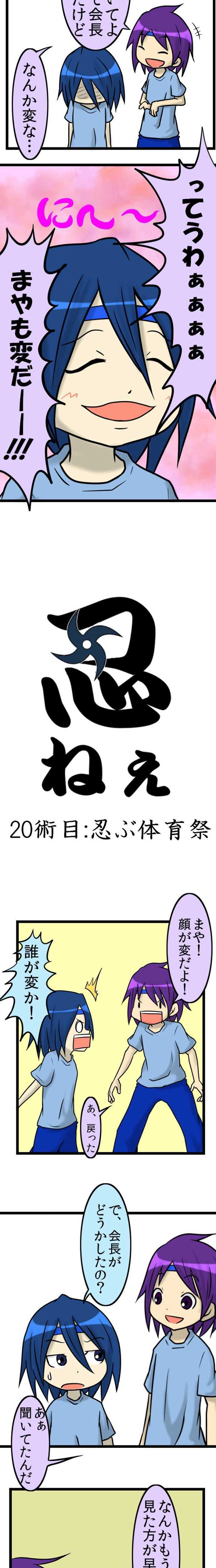 20術目:忍ぶ体育祭(午後編)