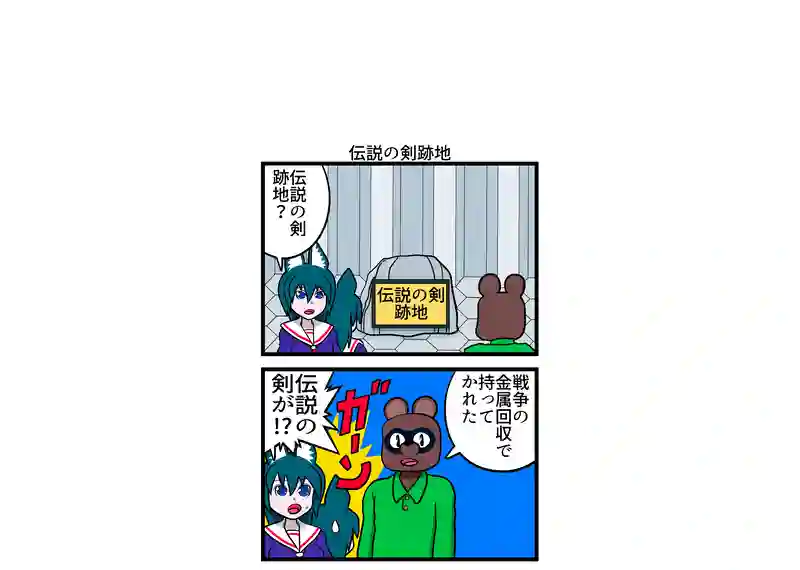 伝説の剣跡地