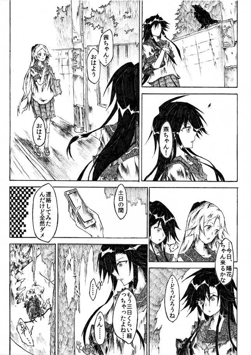 5話 泣きっ面に蜂