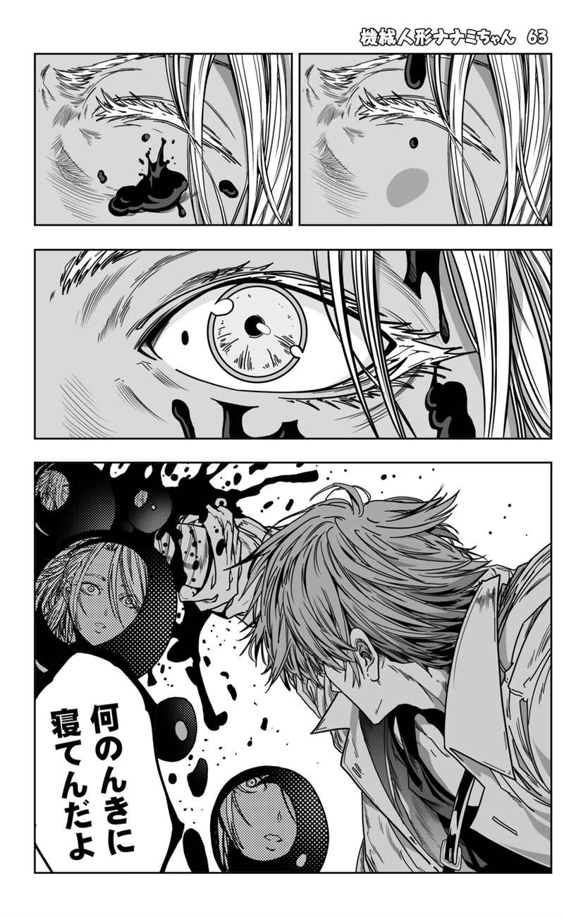 【63話】祝単行本化WEB漫画「機械人形ナナミちゃん」