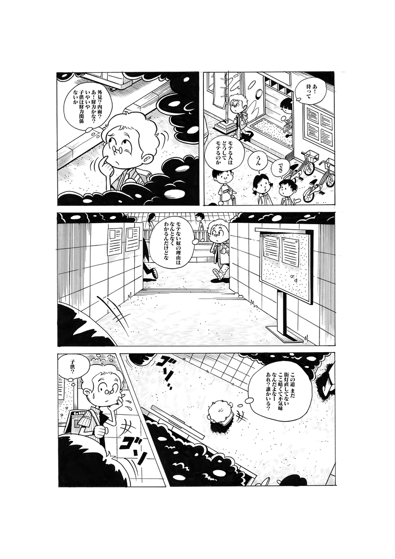 ハサミちゃん　第一話