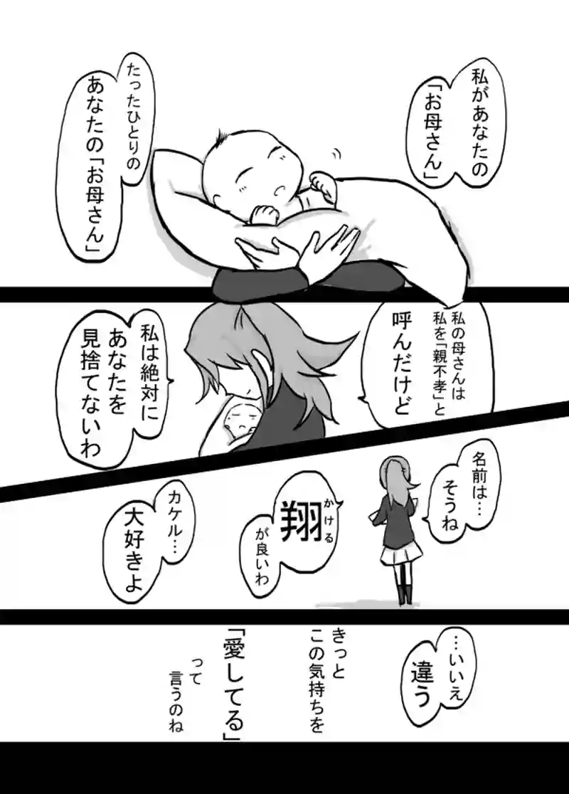 ４９話：母の追慕（一話の命）