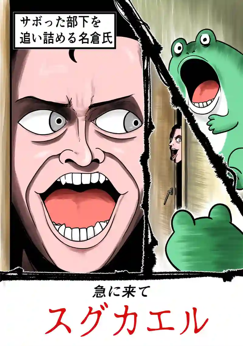 急に来てすぐカエル(160)