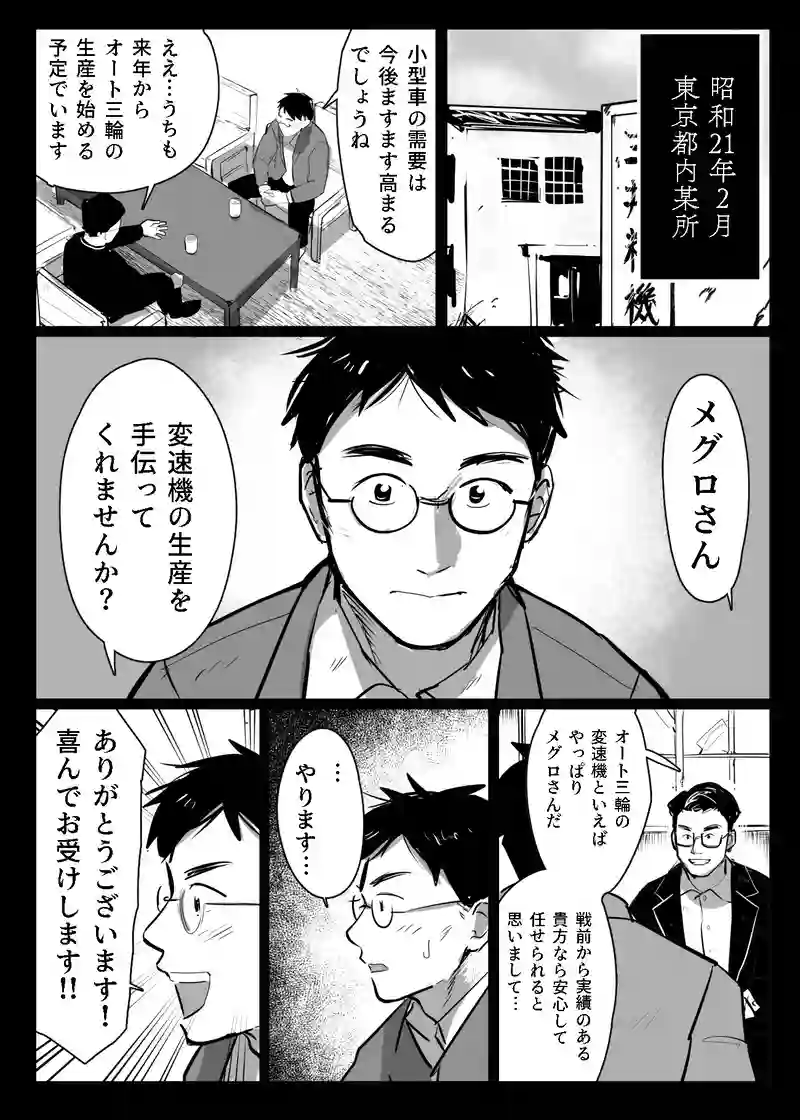 ＜第三話＞新時代の歯車