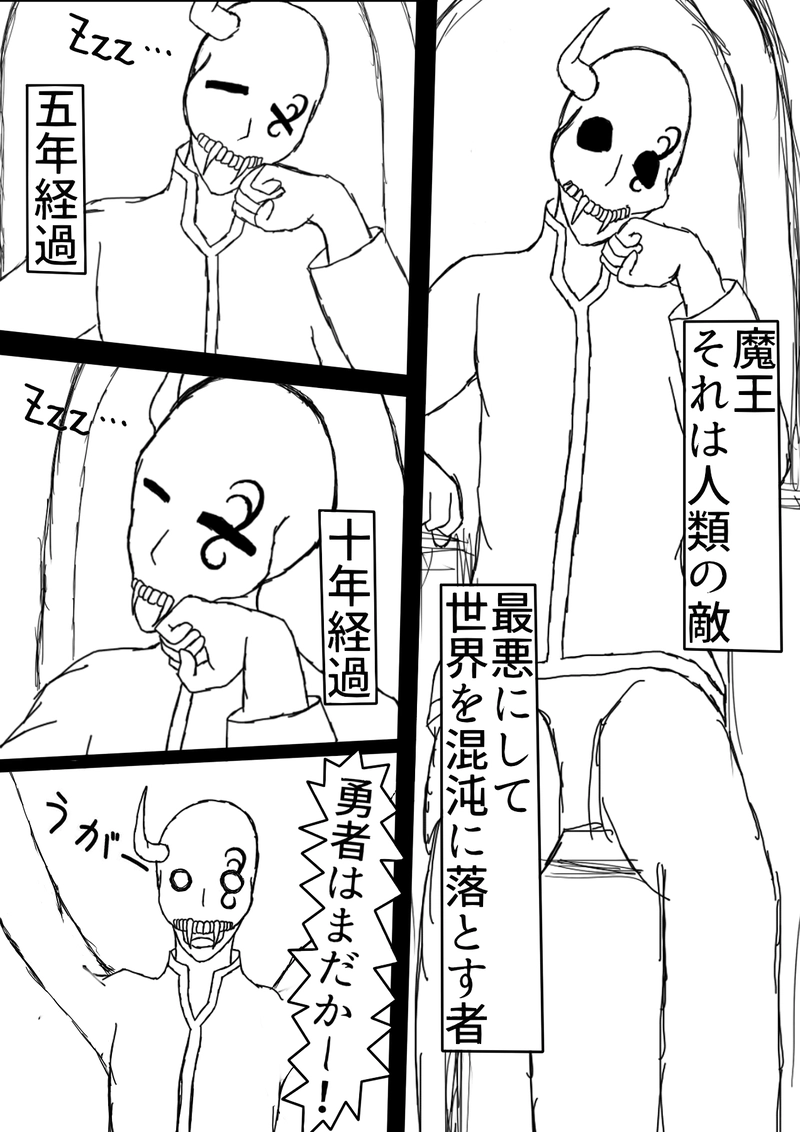 第一話　目覚める魔王