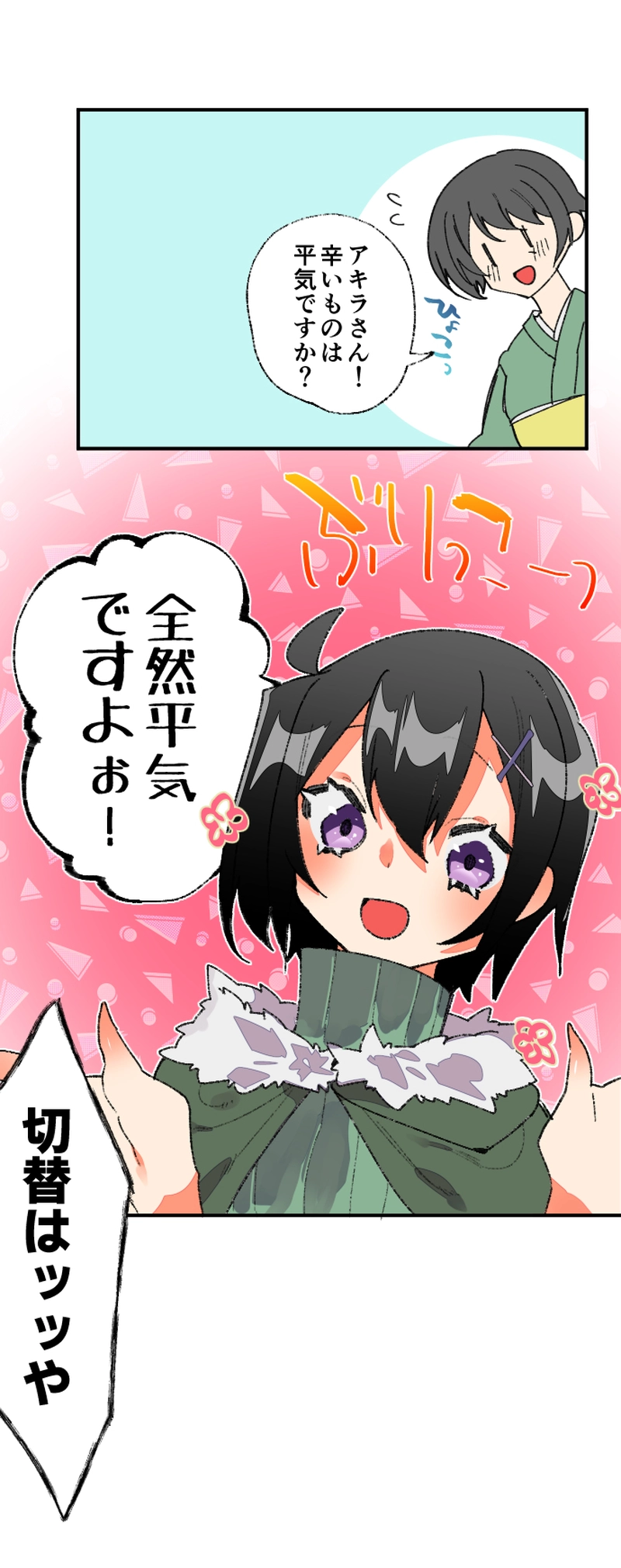 第十六話:帰宅後の事情