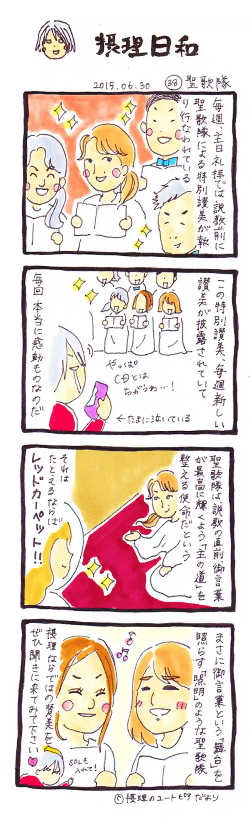 聖歌隊