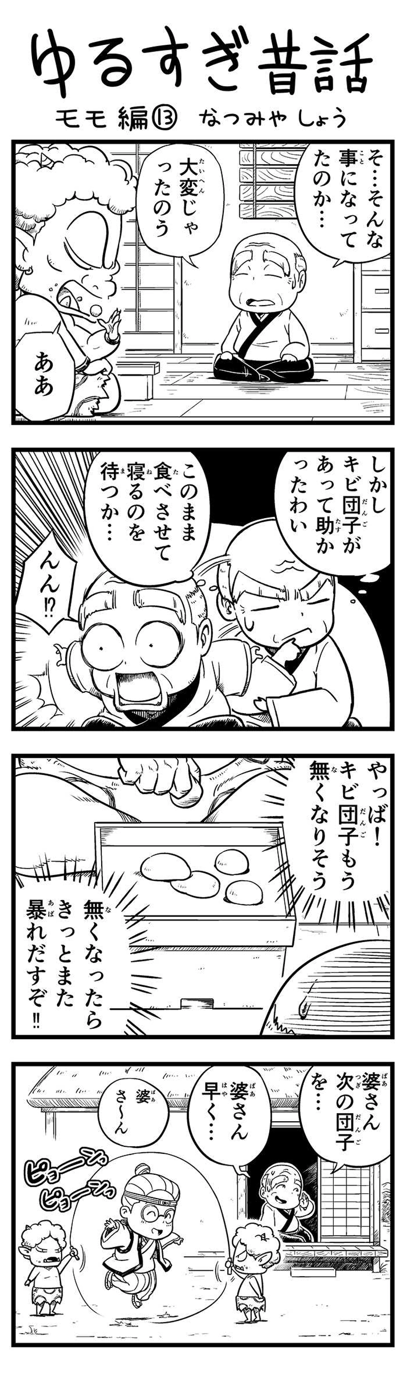 13話