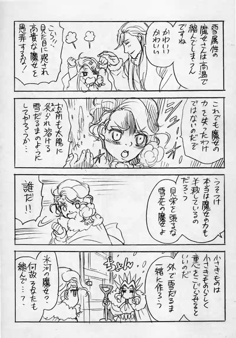 雪花の魔女