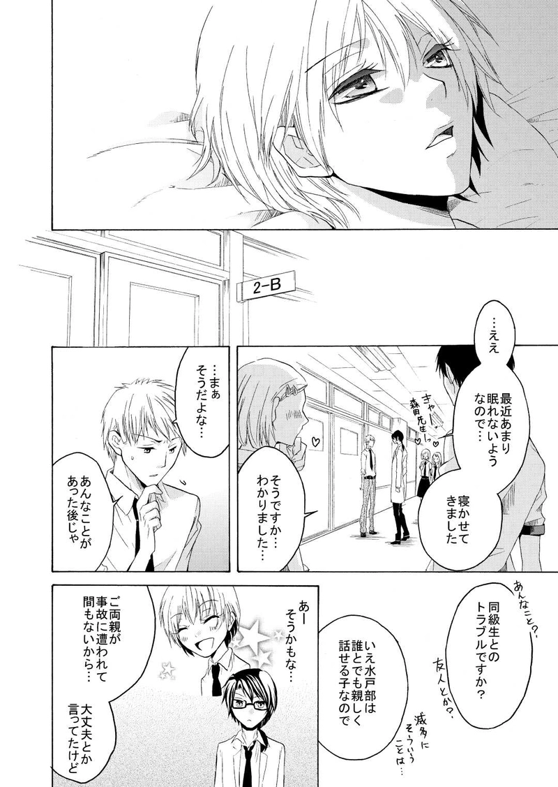 保健室は悪夢を喰らう。