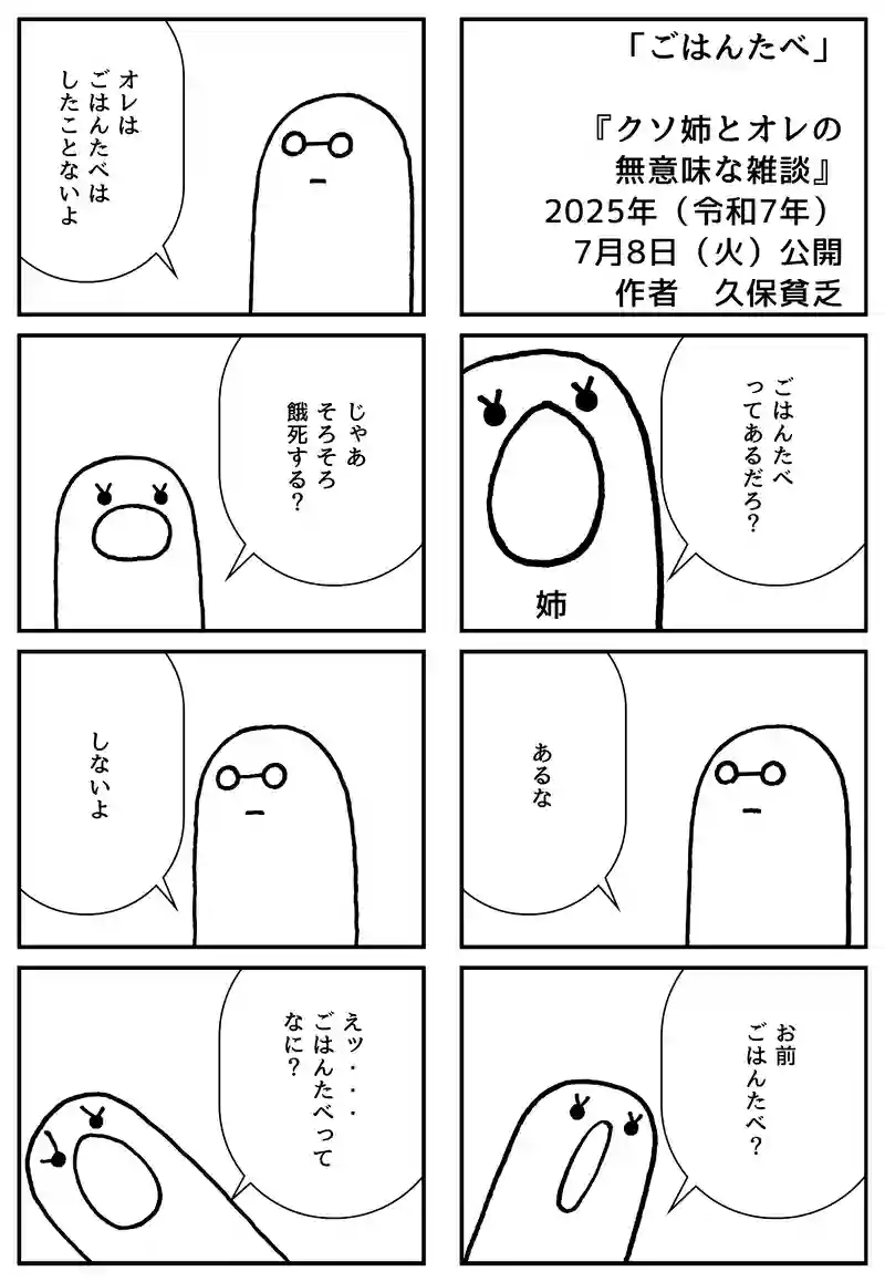 ごはんたべ