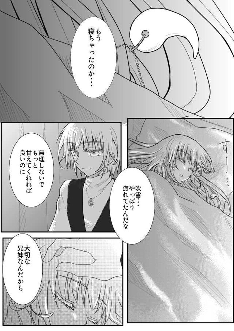 狐色の戀（起-2）