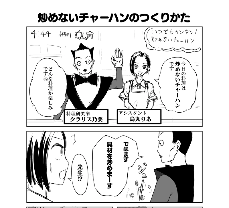 炒めないチャーハンのつくりかた