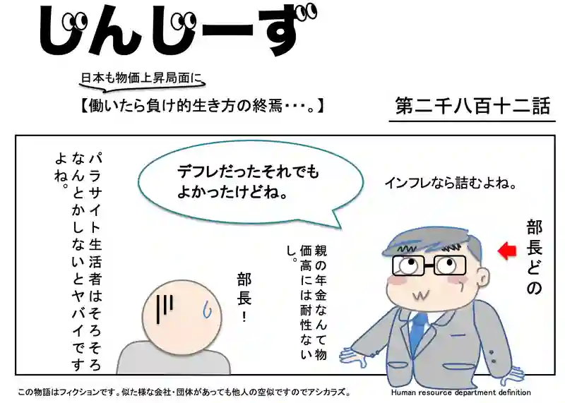 じんじーず第二千八百十二話
