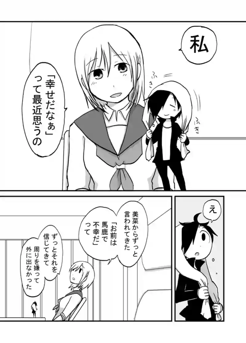 １１２話：幸せな馬鹿