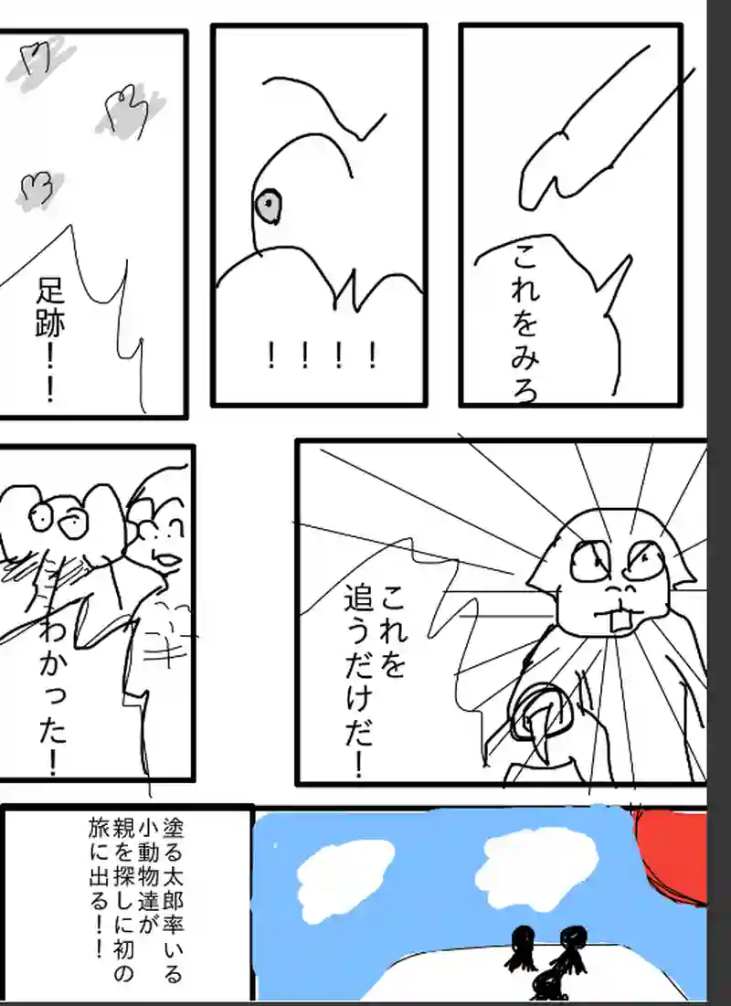 助けて！塗る太郎！！