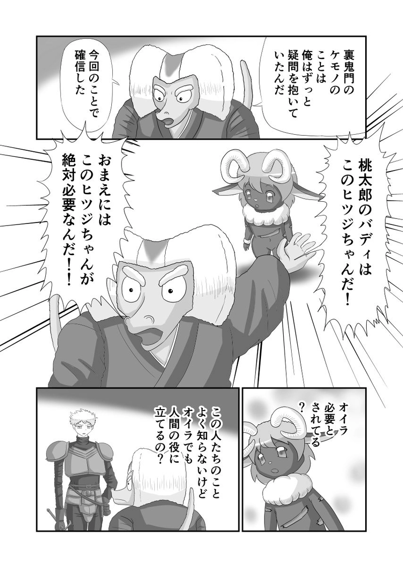 ヒツジの鬼退治