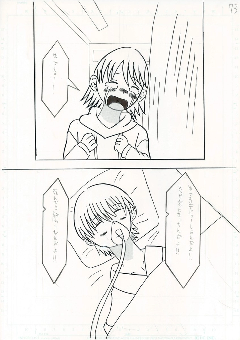 その日まで生きたい