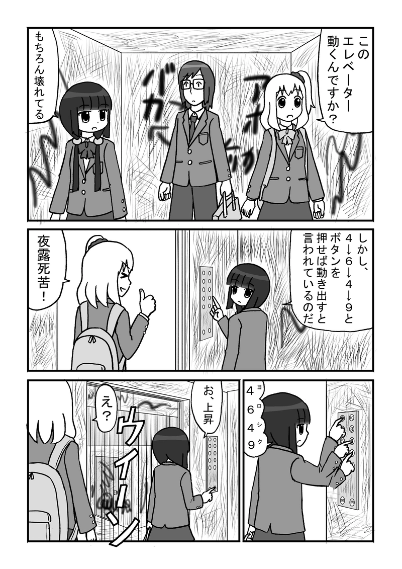 第13話 - エレベーターで異世界