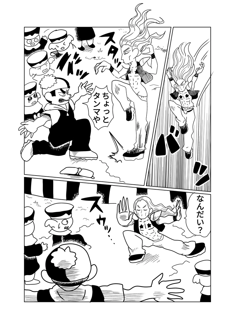 2章　野山王国編　８話　ポテチとかチョコ