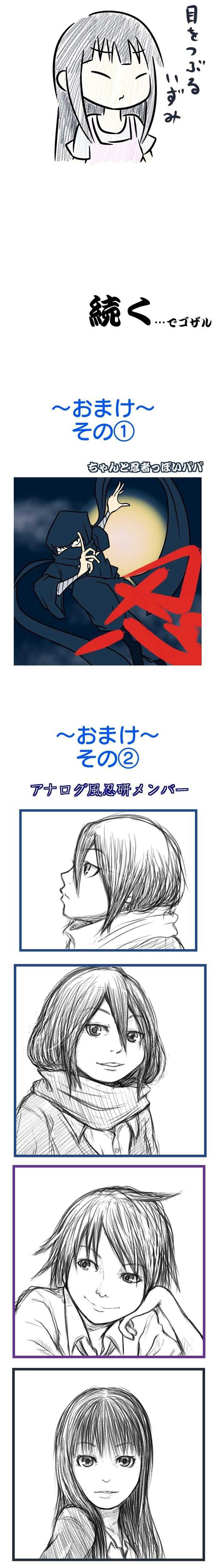 50術目:忍ぶ合宿(其の弐)