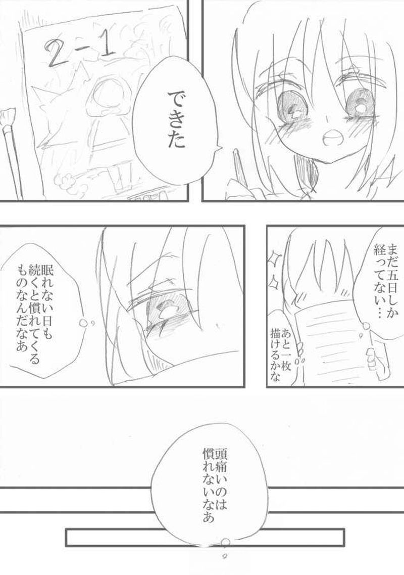 恋＝変を解きなさい。　2-5