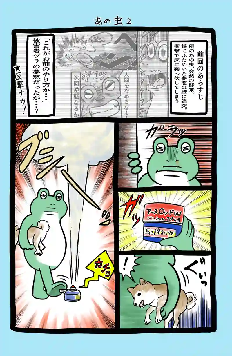 急に来てすぐカエル(29)