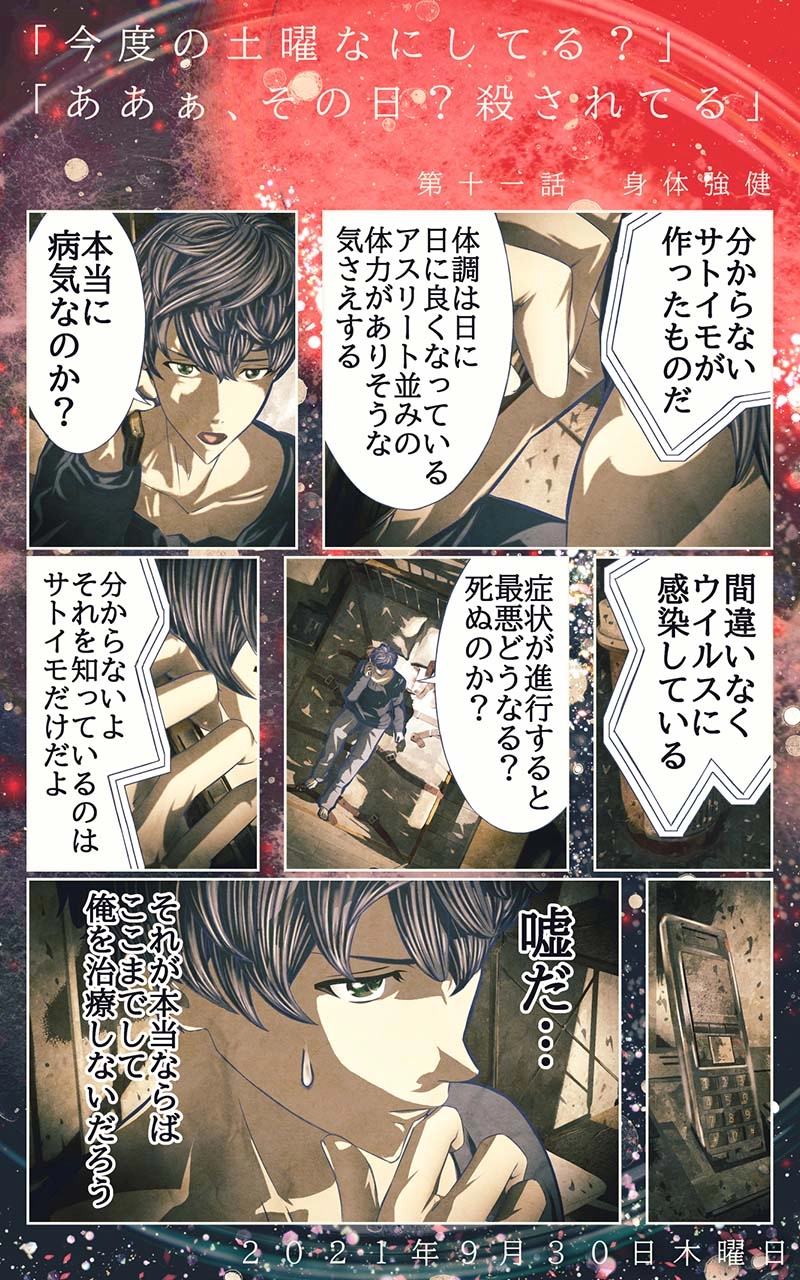  第十一話　身体剛健