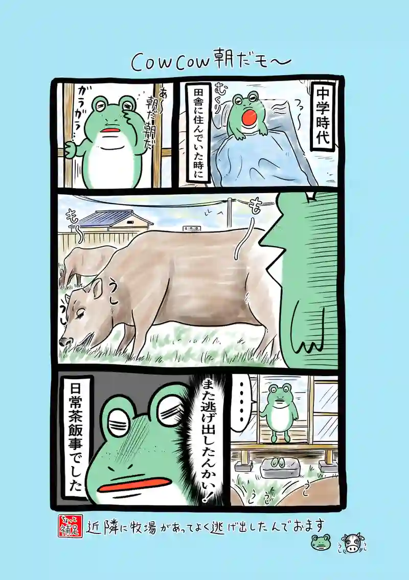 急に来てすぐカエル(79)