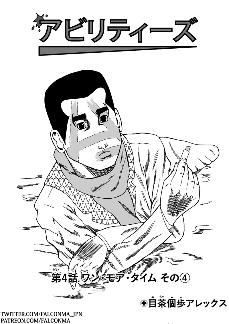 ワン・モア・タイム その④