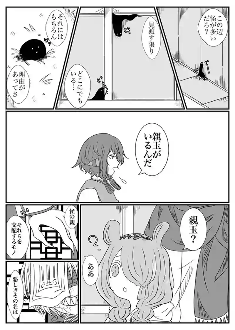 一話　怪医