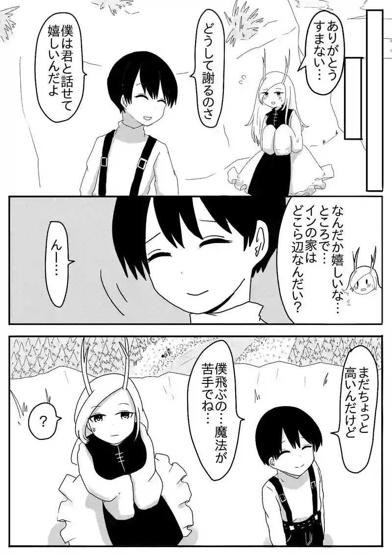 4話 水龍の鬼訪問