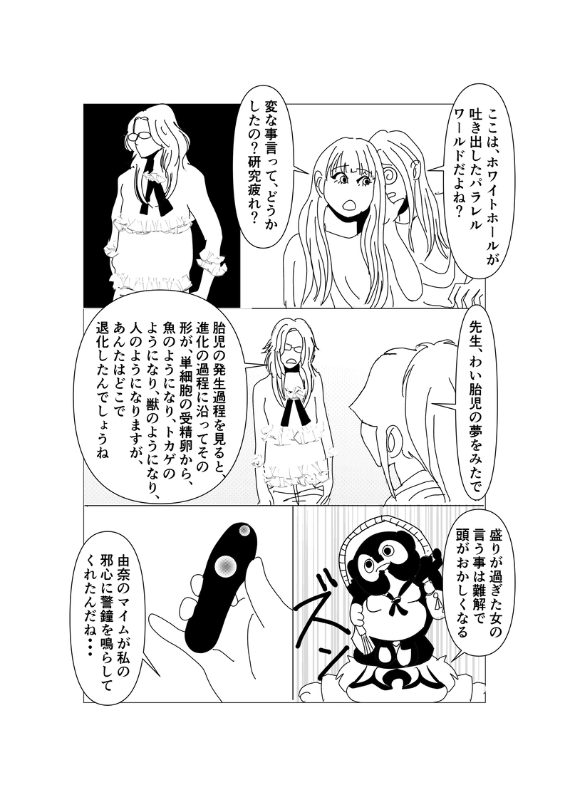 第三十九話：エリミネイトリモコン